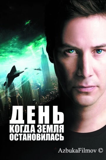 Фильм День, когда Земля остановилась (2008)