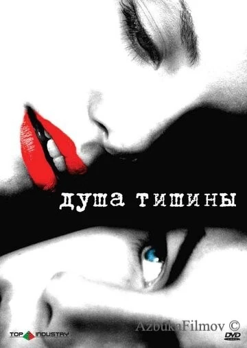 Фильм Душа тишины (2005)