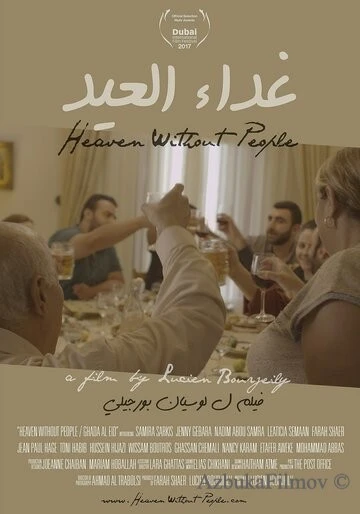 Фильм Рай без людей (2017)