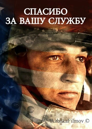 Фильм Спасибо за вашу службу (2017)