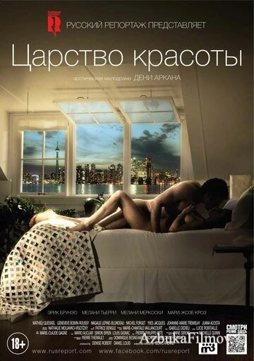 Фильм Царство красоты (2014)