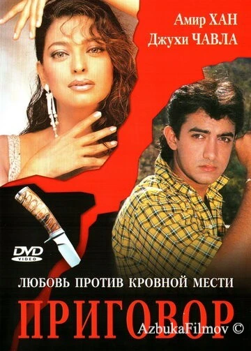 Фильм Приговор (1988)