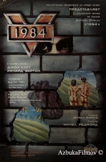 Фильм 1984 (1984)