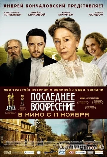 Фильм Последнее воскресение (2009)