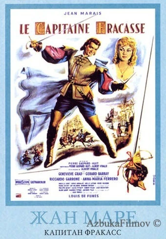 Фильм Капитан Фракасс (1961)