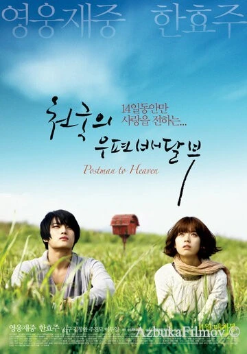 Фильм Небесный почтальон (2009)
