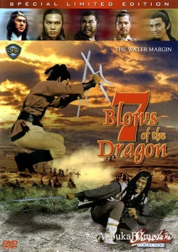 Фильм Водная граница (1972)