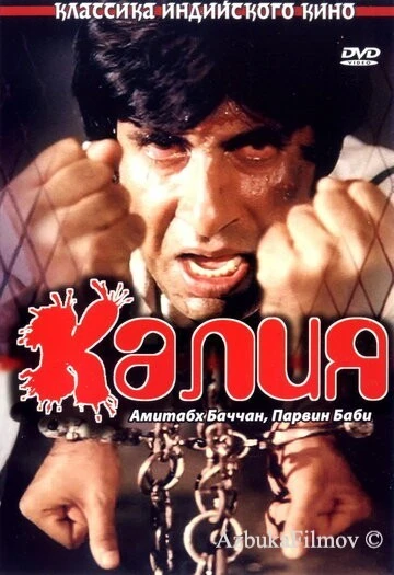 Фильм Калия (1981)