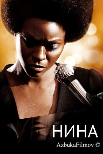 Фильм Нина (2016)