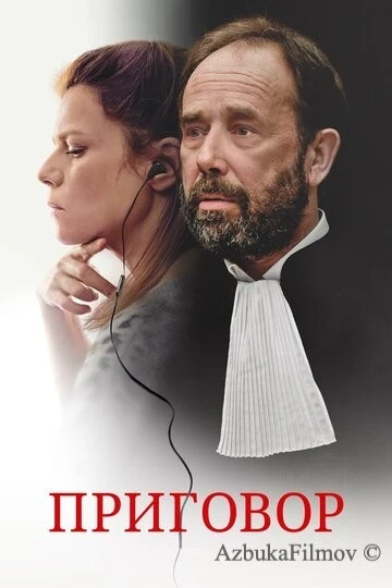 Фильм Приговор (2018)