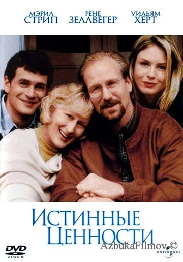 Фильм Истинные ценности (1998)