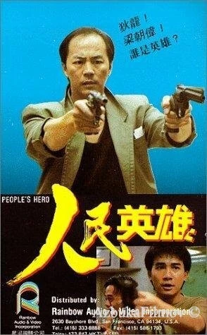 Фильм Герой из народа (1987)