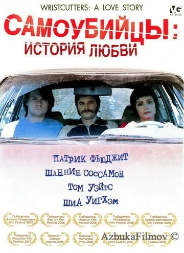 Фильм Самоубийцы: История любви (2006)