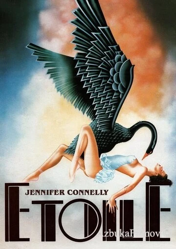 Фильм Звезда (1989)