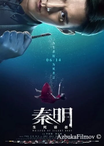 Фильм Шёпот безмолвного тела (2019)