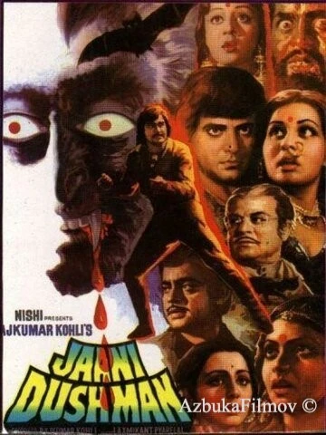 Фильм Неведомый враг (1979)