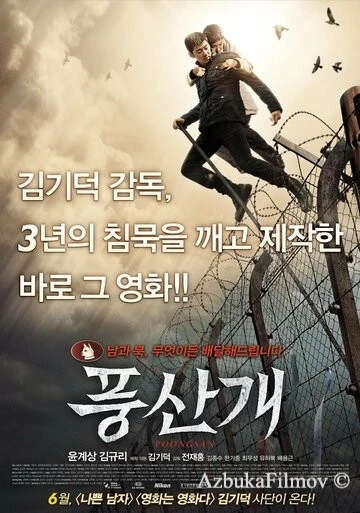Фильм Понсанская гончая (2011)