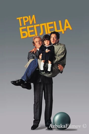Фильм Три беглеца (1989)