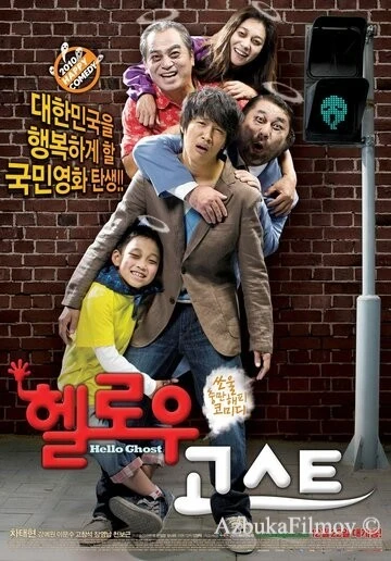 Фильм Привет, призрак (2010)