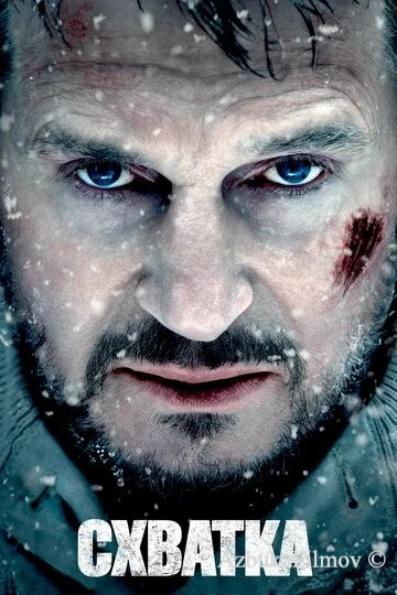 Фильм Схватка (2011)