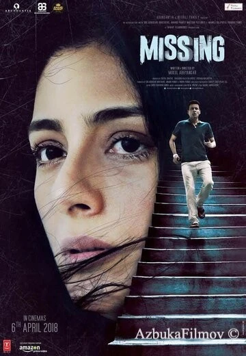 Фильм Пропавшая (2018)