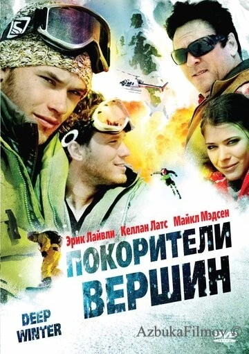 Фильм Покорители вершин (2008)