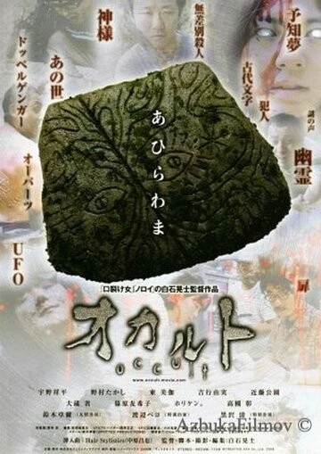 Фильм Оккультизм (2009)