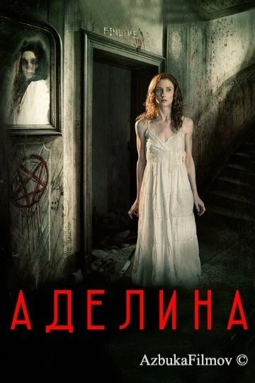 Фильм Аделина (2015)