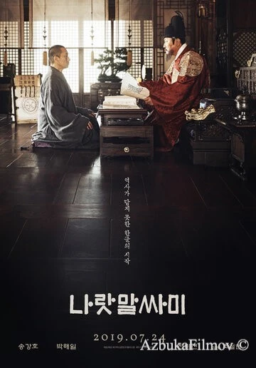 Фильм Язык нации (2019)