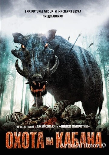 Фильм Охота на кабана (2008)
