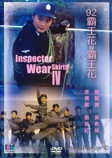 Фильм Лучший отряд 4 (1992)