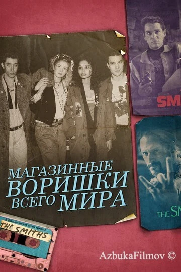 Фильм Магазинные воришки всего мира (2021)