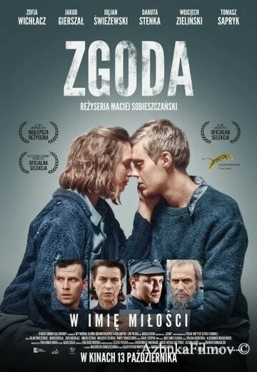 Фильм Примирение (2017)
