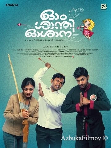 Фильм Ом Шанти Осанна (2014)