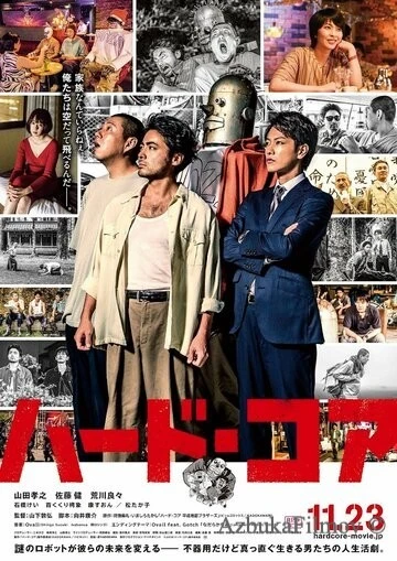 Фильм Ядро (2018)