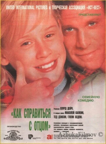 Фильм Как справиться с отцом (1994)