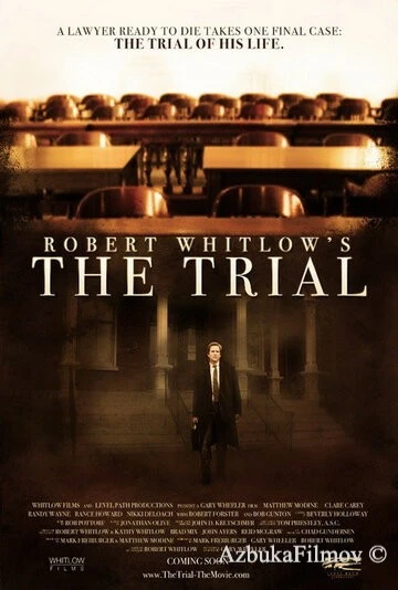Фильм Процесс (2010)