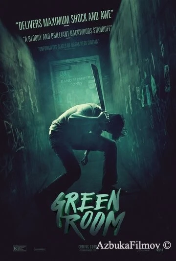Фильм Зеленая комната (2015)