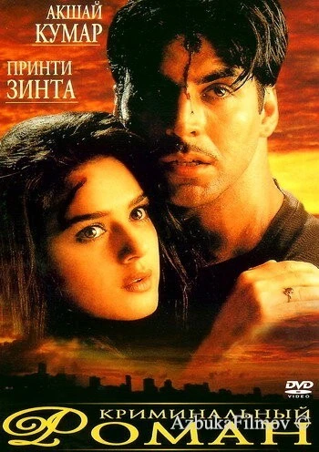 Фильм Криминальный роман (1999)