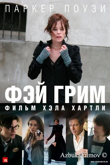 Фильм Фэй Грим (2006)