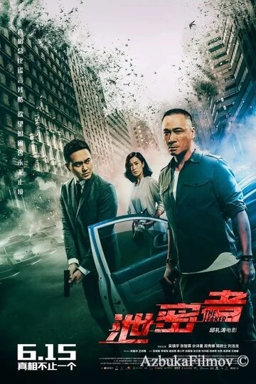 Фильм Утечка (2018)