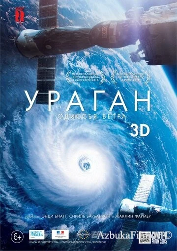 Фильм Ураган: Одиссея ветра (2015)