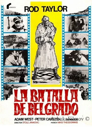 Фильм Партизаны (1974)