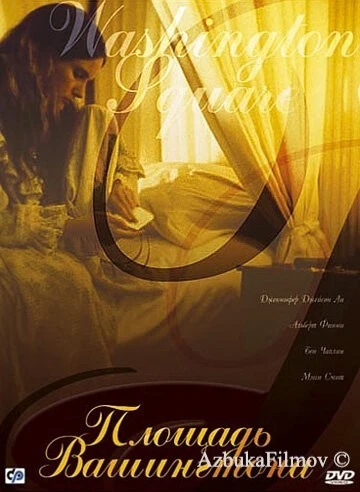 Фильм Площадь Вашингтона (1997)
