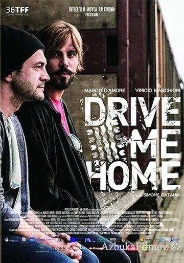Фильм Отвези меня домой (2018)