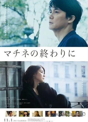 Фильм После концерта (2019)