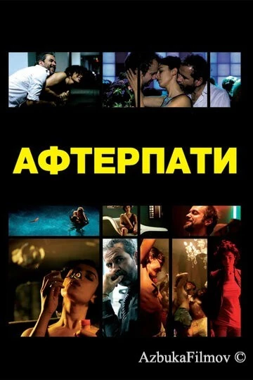 Фильм Afterparty (2009)