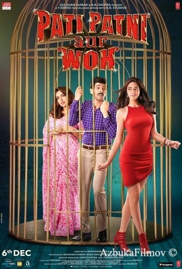 Фильм Муж, жена и... (2019)