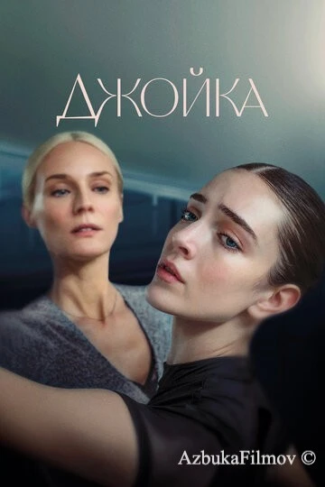 Фильм Джойка (2023)