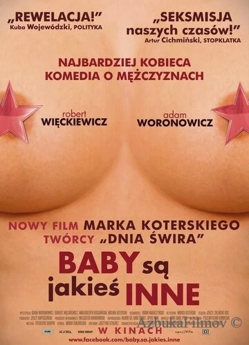 Фильм Бабы устроены как-то иначе (2011)